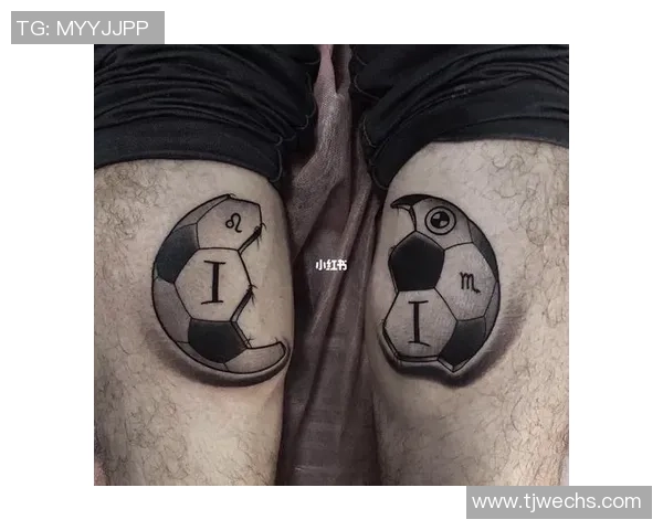 足球明星手臂纹身圆圈的背后故事与意义解析