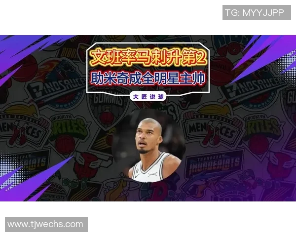 足球明星米奇的成长历程与职业生涯全解析